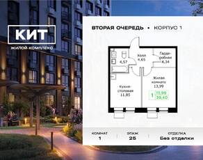 ЖК «Кит 2», планировка 1-комнатной квартиры, 39.50 м²