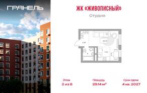 МЖК «Живописный», планировка студии, 29.14 м²