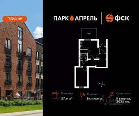 МЖК «Парк Апрель», планировка 2-комнатной квартиры, 57.62 м²