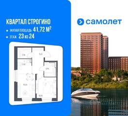 ЖК «Квартал Строгино», планировка 1-комнатной квартиры, 41.72 м²