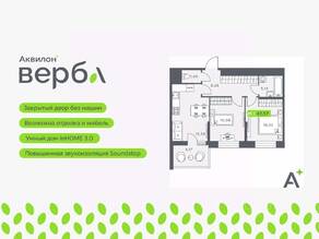 ЖК «Аквилон VERBA», планировка 2-комнатной квартиры, 47.57 м²