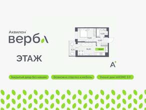 ЖК «Аквилон VERBA», планировка 1-комнатной квартиры, 38.61 м²
