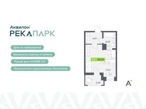 ЖК «Аквилон RekaPark», планировка студии, 26.23 м²