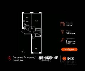 Апарт-комплекс «Движение. Говорово», планировка 3-комнатной квартиры, 58.39 м²