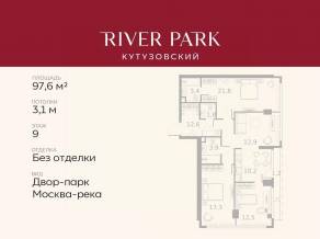 ЖК «River Park Towers Кутузовский», планировка 3-комнатной квартиры, 97.60 м²