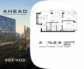 МФК «Ahead», планировка 2-комнатной квартиры, 71.80 м²