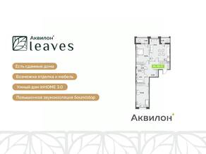 ЖК «Аквилон Leaves», планировка 3-комнатной квартиры, 80.30 м²
