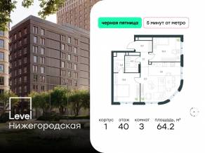 ЖК «Level Нижегородская», планировка 3-комнатной квартиры, 64.20 м²