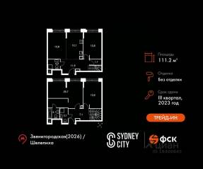 ЖК «Sydney City», планировка 4-комнатной квартиры, 111.20 м²