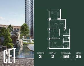 ЖК «SET», планировка 2-комнатной квартиры, 56.00 м²