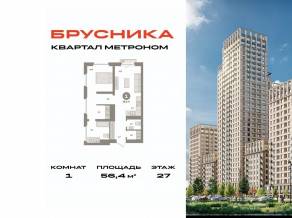 ЖК «Квартал Метроном», планировка 1-комнатной квартиры, 56.40 м²