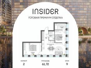 Апарт-комплекс «Инсайдер», планировка 2-комнатной квартиры, 61.72 м²
