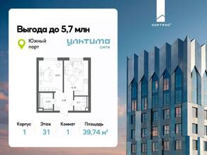 ЖК «УЛЬТИМА Сити», планировка 1-комнатной квартиры, 39.74 м²