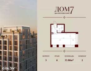 ЖК «Дом 7 Даниловский», планировка 1-комнатной квартиры, 33.80 м²