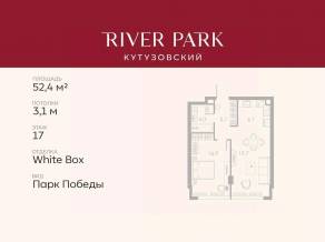 ЖК «River Park Towers Кутузовский», планировка 1-комнатной квартиры, 52.40 м²