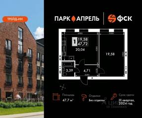 МЖК «Парк Апрель», планировка 1-комнатной квартиры, 47.70 м²