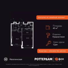 ЖК «Rotterdam», планировка 1-комнатной квартиры, 45.50 м²
