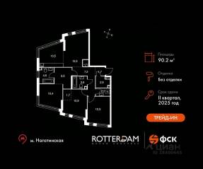 ЖК «Rotterdam», планировка 4-комнатной квартиры, 90.20 м²