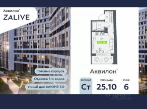 ЖК «Аквилон ZALIVE», планировка студии, 25.10 м²