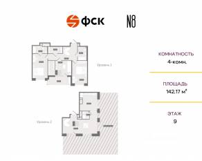ЖК «N8», планировка 4-комнатной квартиры, 142.17 м²