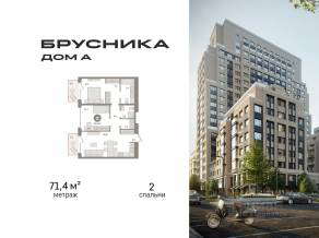 ЖК «Дом А», планировка 2-комнатной квартиры, 71.40 м²