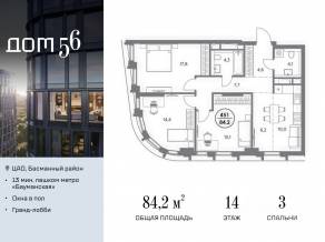 ЖК «Дом 56», планировка 3-комнатной квартиры, 84.20 м²
