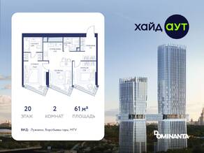 ЖК «hideOUT», планировка 2-комнатной квартиры, 61.00 м²