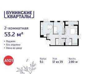ЖК «Бунинские кварталы», планировка 2-комнатной квартиры, 53.20 м²