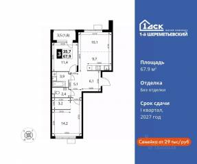 ЖК «1-й Шереметьевский», планировка 3-комнатной квартиры, 67.90 м²