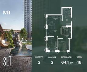 ЖК «SET», планировка 2-комнатной квартиры, 64.10 м²