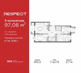 ЖК «Respect», планировка 3-комнатной квартиры, 97.08 м²