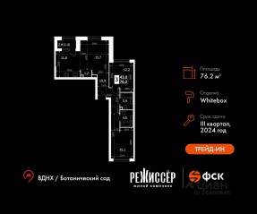 ЖК «Режиссер», планировка 3-комнатной квартиры, 76.20 м²