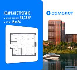 ЖК «Квартал Строгино», планировка 1-комнатной квартиры, 34.73 м²