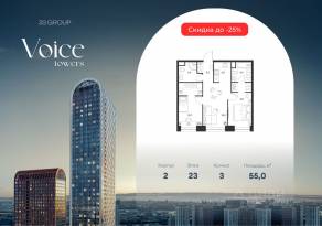 ЖК «Voice Towers», планировка 2-комнатной квартиры, 55.00 м²