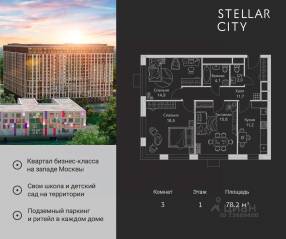 ЖК «Stellar City», планировка 3-комнатной квартиры, 78.20 м²