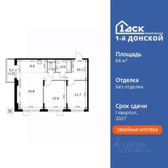 ЖК «1-й Донской», планировка 3-комнатной квартиры, 68.90 м²