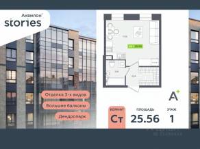 ЖК «Аквилон Stories», планировка студии, 25.56 м²