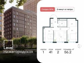 ЖК «Level Нижегородская», планировка 2-комнатной квартиры, 56.20 м²
