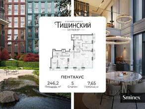 ЖК Квартал «Тишинский бульвар», планировка 5-комнатной квартиры, 246.00 м²