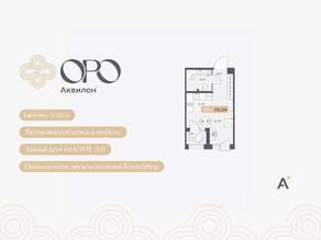ЖК «ORO by Akvilon», планировка студии, 26.24 м²