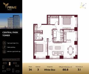 ЖК «Prime Park», планировка 3-комнатной квартиры, 88.80 м²