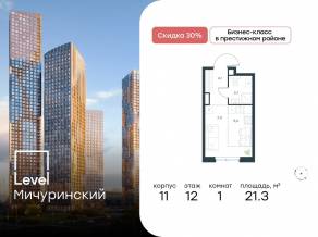 ЖК «Level Мичуринский», планировка студии, 21.30 м²