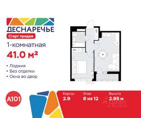 ЖК «Деснаречье», планировка 1-комнатной квартиры, 41.00 м²