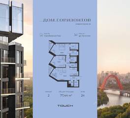 ЖК «Дом Горизонтов», планировка 2-комнатной квартиры, 77.44 м²