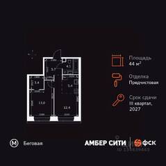 ЖК «Amber City», планировка 2-комнатной квартиры, 44.00 м²