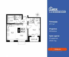 ЖК «1-й Ясеневский», планировка 2-комнатной квартиры, 47.50 м²