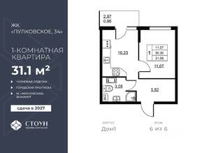 ЖК «Перспектива», планировка 1-комнатной квартиры, 31.06 м²