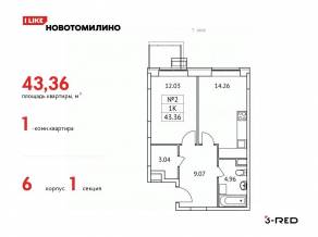 ЖК «Новотомилино», планировка 1-комнатной квартиры, 43.36 м²