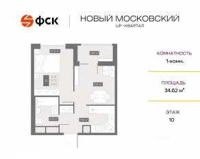 ЖК UP-квартал «Новый Московский», планировка 1-комнатной квартиры, 34.62 м²