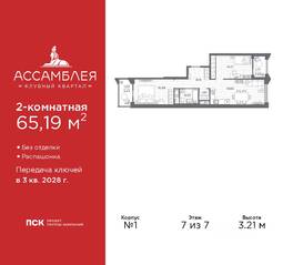 ЖК «Ассамблея», планировка 2-комнатной квартиры, 65.19 м²